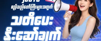 အဖွဲ့ဝင်သစ် ကြိုဆိုဘောနပ်စ် ၁၀၀% promotion banner